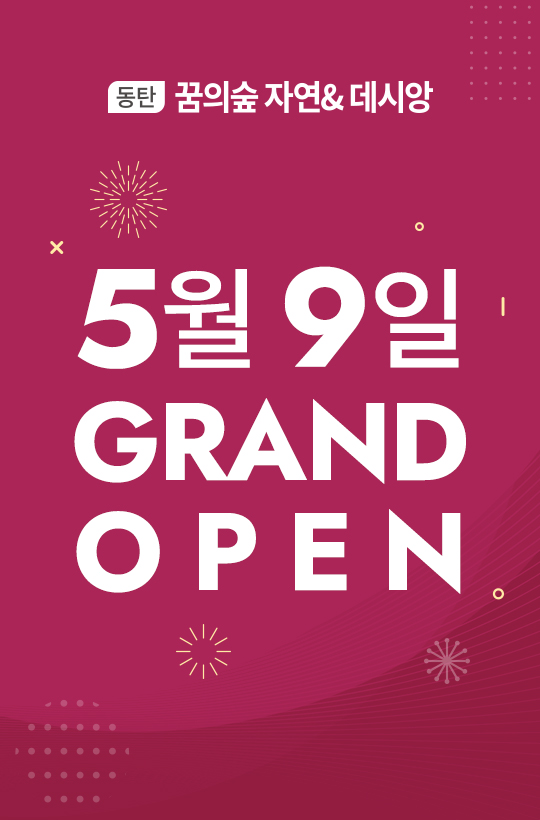 그랜드오픈