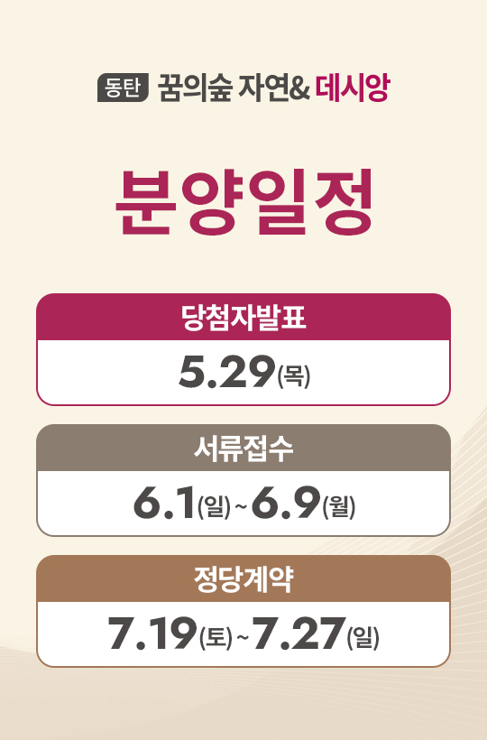 일정(당발, 서류제출, 정당계약)