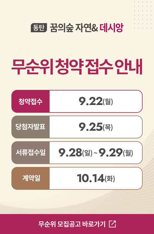 무순위청약